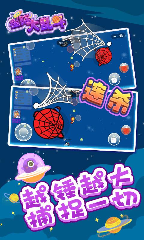 星际大乱斗下载_星际大乱斗app下载安卓最新版