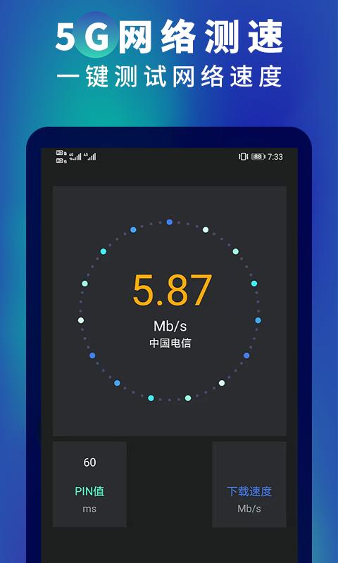 5G网测速精灵下载_5G网测速精灵app下载安卓最新版