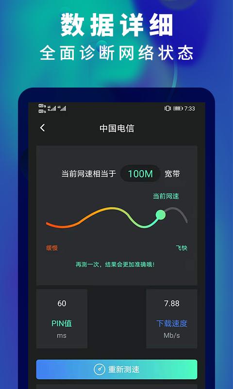 5G网测速精灵下载_5G网测速精灵app下载安卓最新版