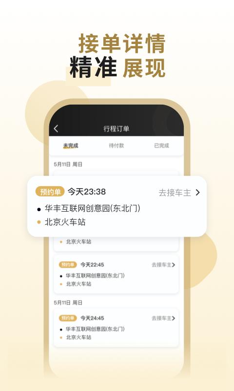 万顺代驾司机端下载_万顺代驾司机端app下载安卓最新版