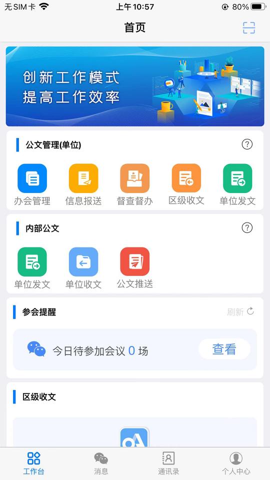 OA办公下载_OA办公app下载安卓最新版