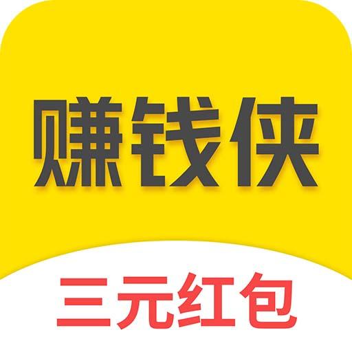 赚钱侠下载_赚钱侠app下载安卓最新版