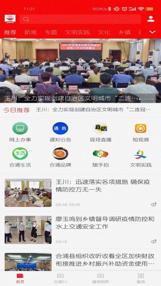 我的合浦下载_我的合浦app下载安卓最新版