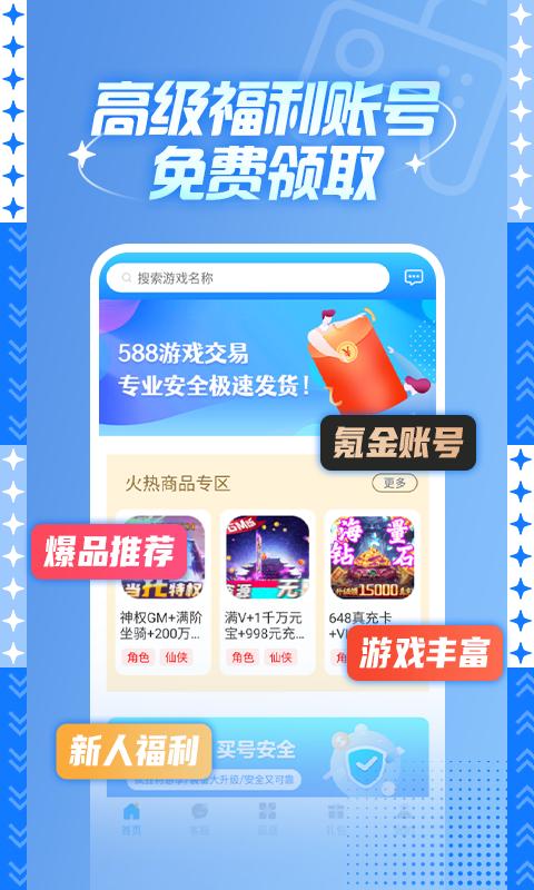 588游戏福利下载_588游戏福利app下载安卓最新版