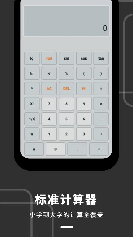 计算器全能王下载_计算器全能王app下载安卓最新版