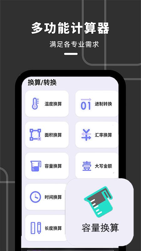 计算器全能王下载_计算器全能王app下载安卓最新版