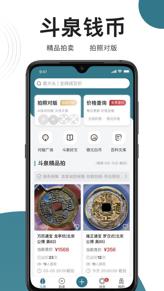 斗泉下载_斗泉app下载安卓最新版