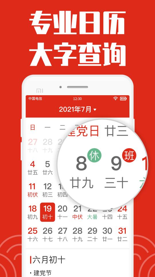 祥云日历大字版下载_祥云日历大字版app下载安卓最新版