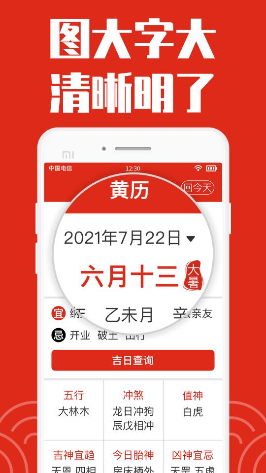 祥云日历大字版下载_祥云日历大字版app下载安卓最新版