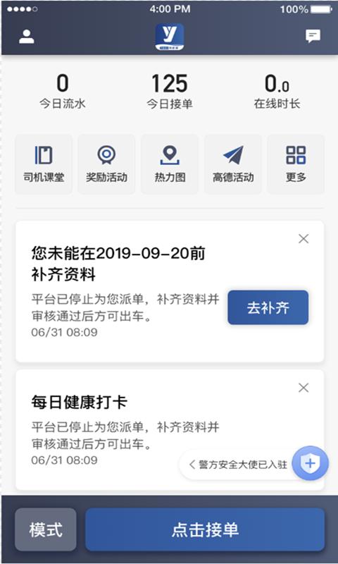 聚优出租司机端下载_聚优出租司机端app下载安卓最新版