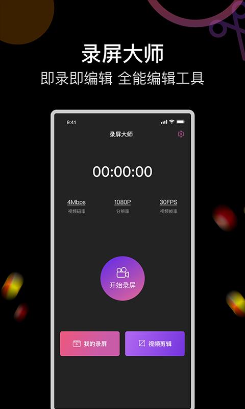 即录剪录屏大师下载_即录剪录屏大师app下载安卓最新版