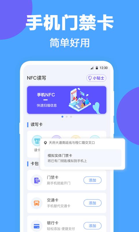 未来家NFC工具下载_未来家NFC工具app下载安卓最新版