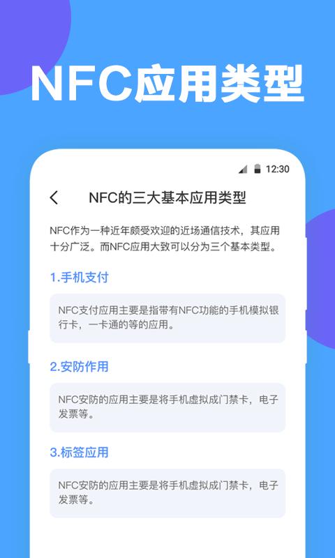 未来家NFC工具下载_未来家NFC工具app下载安卓最新版