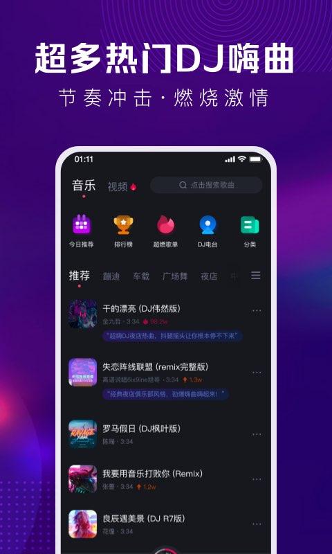 酷狗DJ下载_酷狗DJapp下载安卓最新版