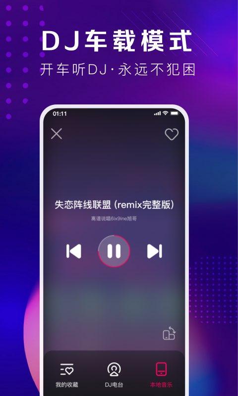 酷狗DJ下载_酷狗DJapp下载安卓最新版