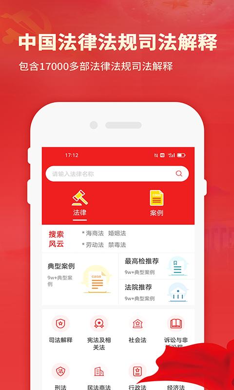 中国法律下载_中国法律app下载安卓最新版