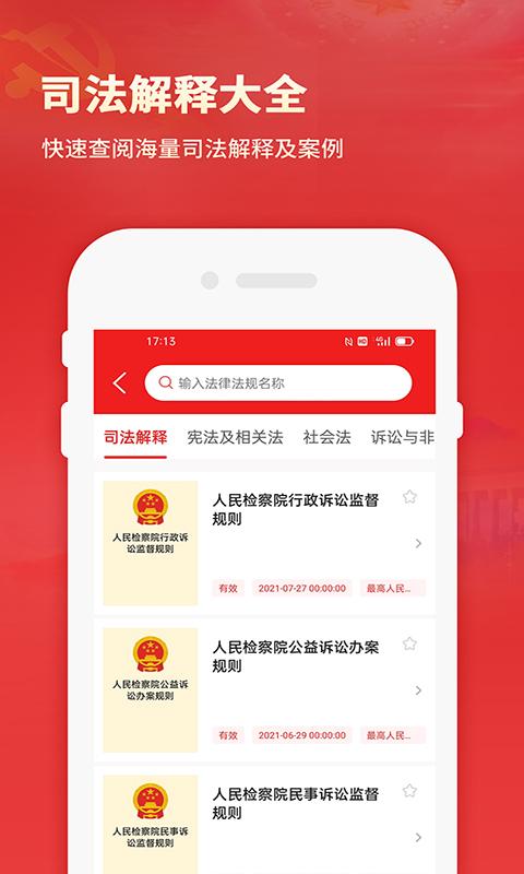 中国法律下载_中国法律app下载安卓最新版