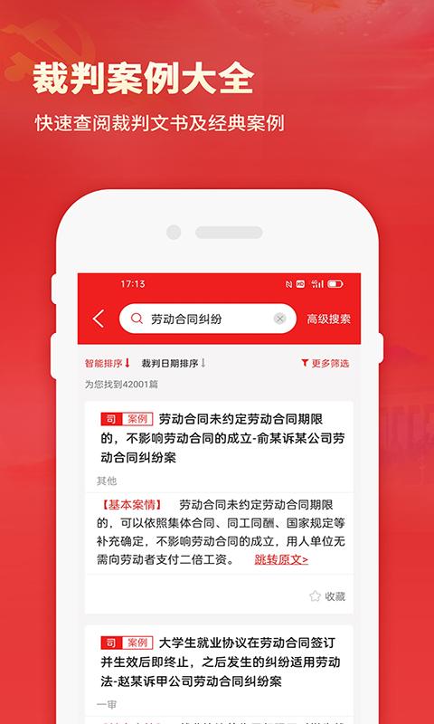 中国法律下载_中国法律app下载安卓最新版