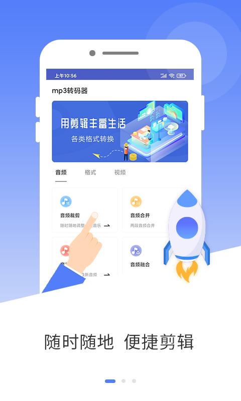 mp3音频编辑下载_mp3音频编辑app下载安卓最新版