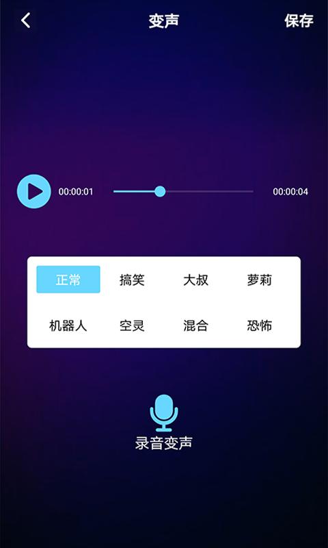 千变语音变声器下载_千变语音变声器app下载安卓最新版