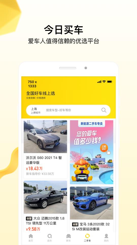 今日买车下载_今日买车app下载安卓最新版