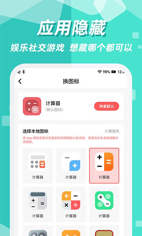 隐藏应用图标软件下载_隐藏应用图标软件app下载安卓最新版