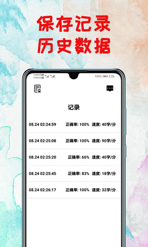 打字练习下载_打字练习app下载安卓最新版