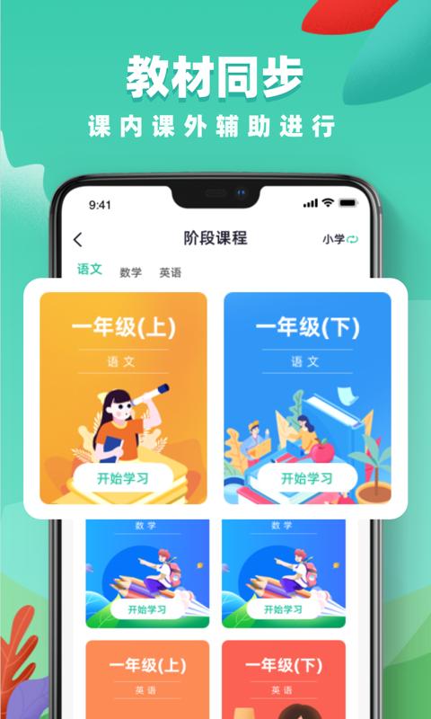 中小学生网络云平台下载_中小学生网络云平台app下载安卓最新版