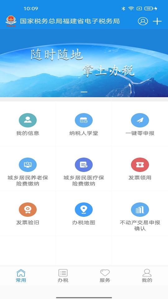 福建税务下载_福建税务app下载安卓最新版