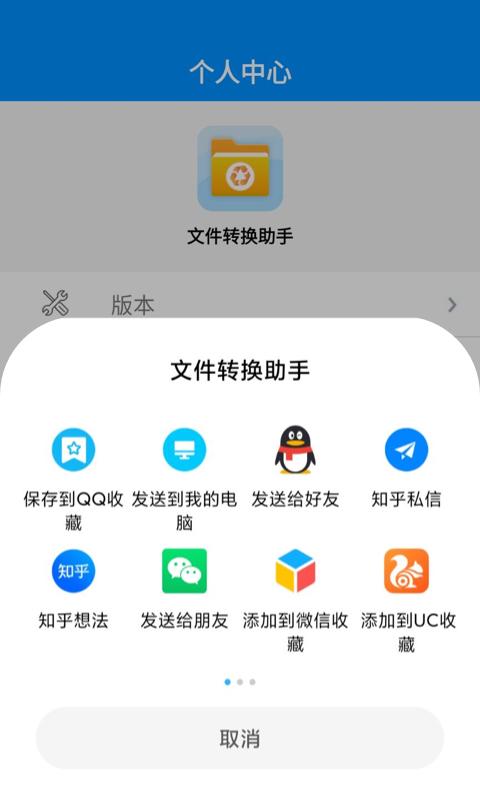 文件转换助手下载_文件转换助手app下载安卓最新版