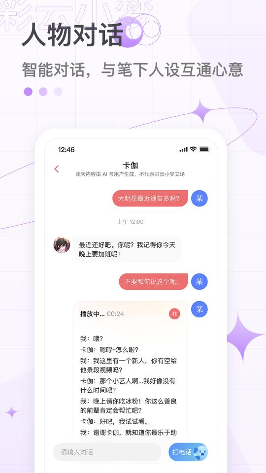 彩云小梦下载_彩云小梦app下载安卓最新版