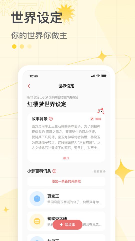 彩云小梦下载_彩云小梦app下载安卓最新版