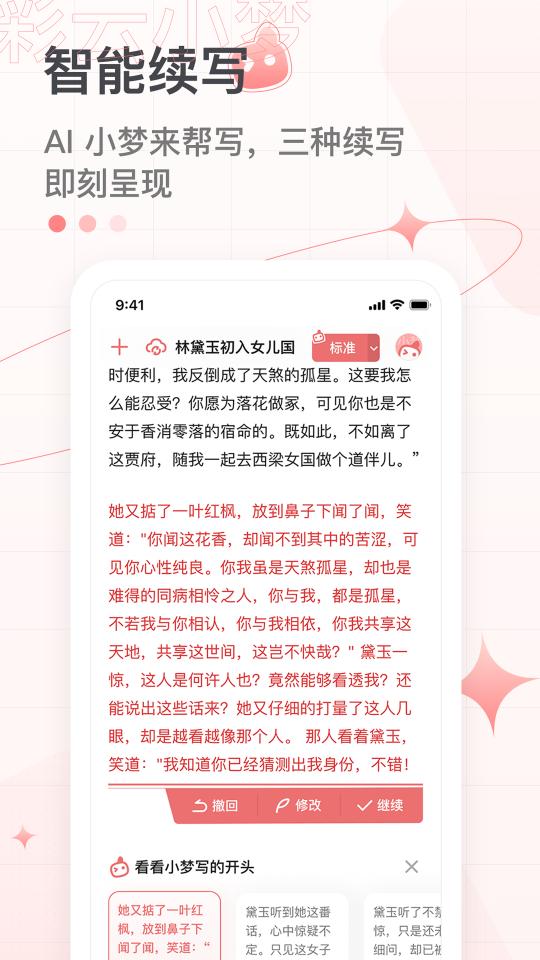 彩云小梦下载_彩云小梦app下载安卓最新版