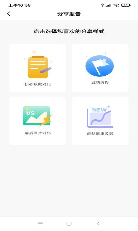 邦瘦APP下载_邦瘦APPapp下载安卓最新版