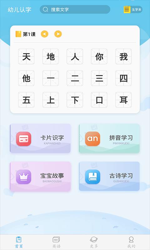 幼儿认字下载_幼儿认字app下载安卓最新版