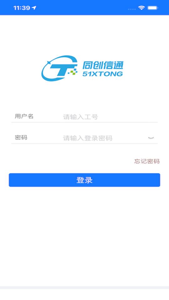 信通云下载_信通云app下载安卓最新版