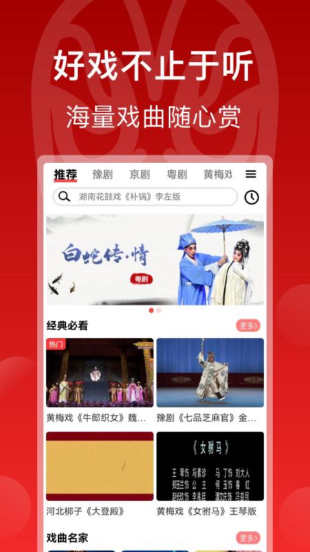 戏曲梨园下载_戏曲梨园app下载安卓最新版