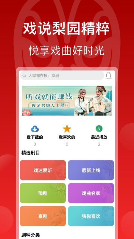 戏曲梨园下载_戏曲梨园app下载安卓最新版