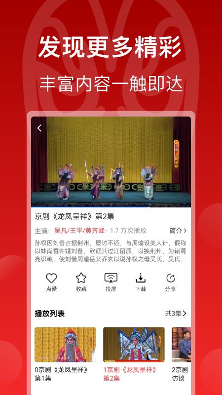 戏曲梨园下载_戏曲梨园app下载安卓最新版