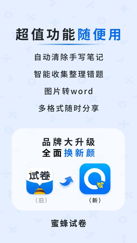 蜜蜂试卷下载_蜜蜂试卷app下载安卓最新版