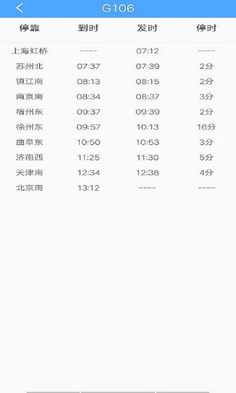 一路时刻表下载_一路时刻表app下载安卓最新版