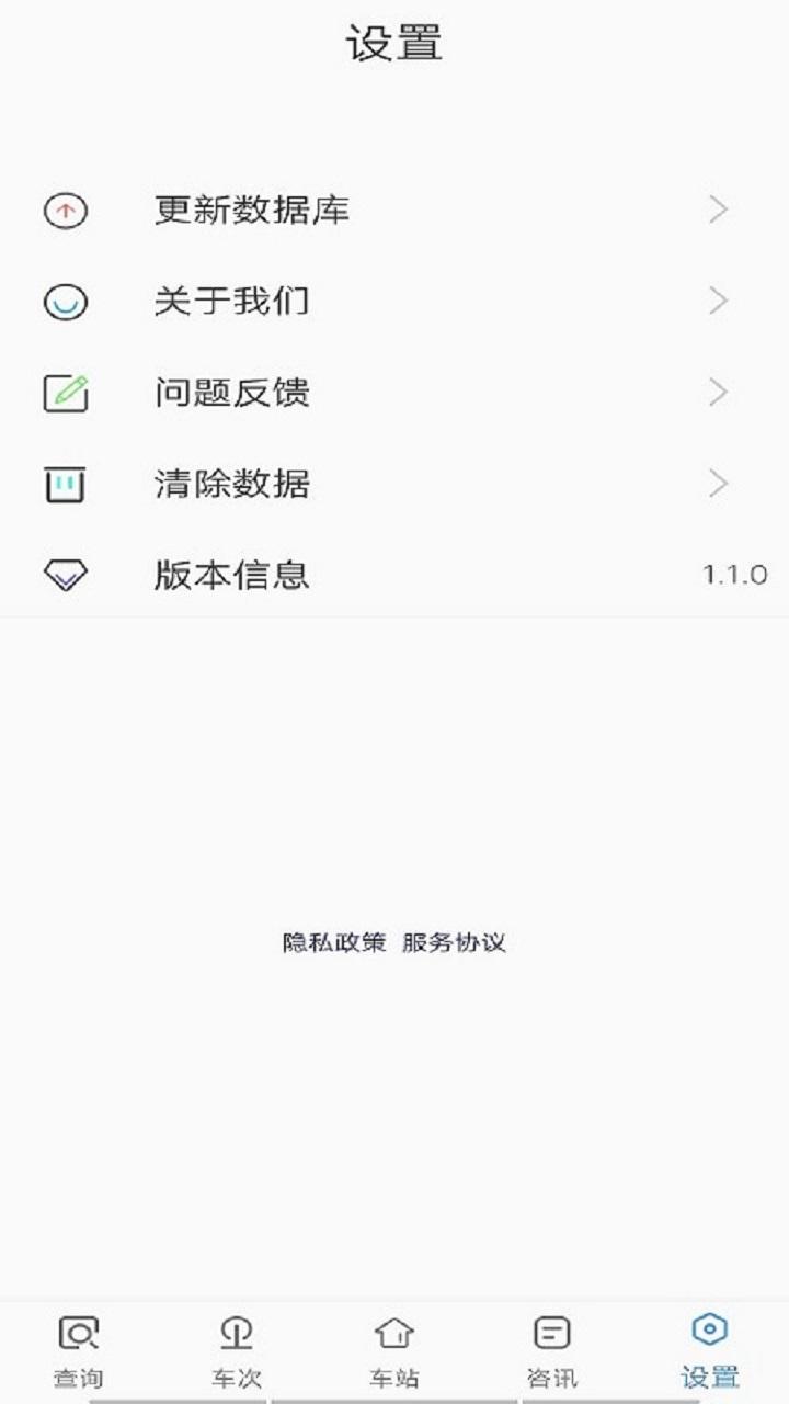 一路时刻表下载_一路时刻表app下载安卓最新版