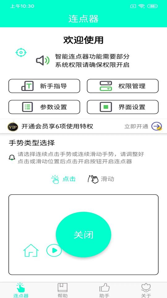 智能连点器下载_智能连点器app下载安卓最新版