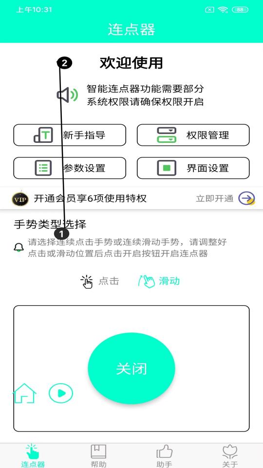 智能连点器下载_智能连点器app下载安卓最新版