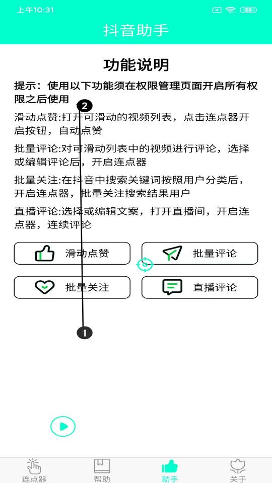 智能连点器下载_智能连点器app下载安卓最新版