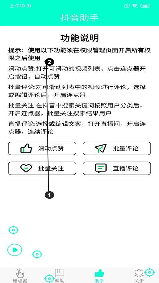 智能连点器下载_智能连点器app下载安卓最新版