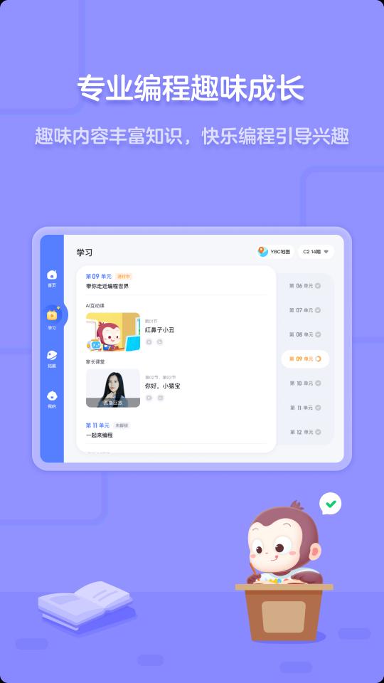 猿编程下载_猿编程app下载安卓最新版