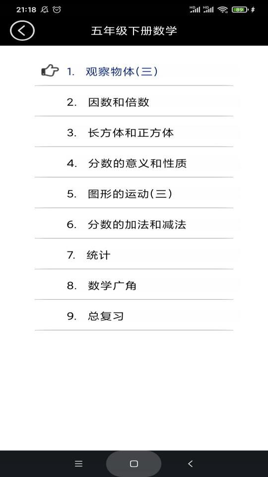 五年级数学下册上册小熊辅导下载_五年级数学下册上册小熊辅导app下载安卓最新版