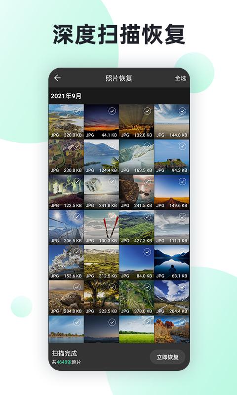 照片数据恢复大师下载_照片数据恢复大师app下载安卓最新版