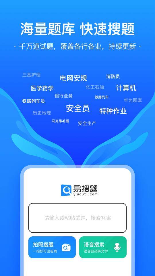 易搜题下载_易搜题app下载安卓最新版